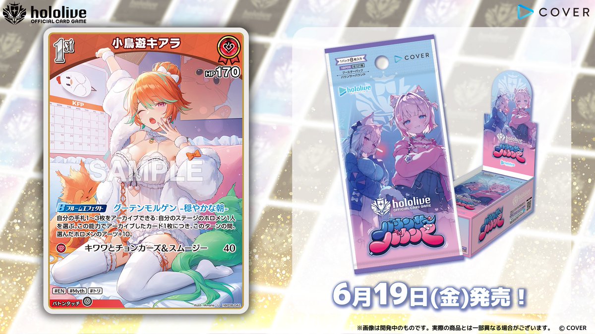 ホロカ カード紹介】 6月19日(金)発売の『ブースターパック バウンサー