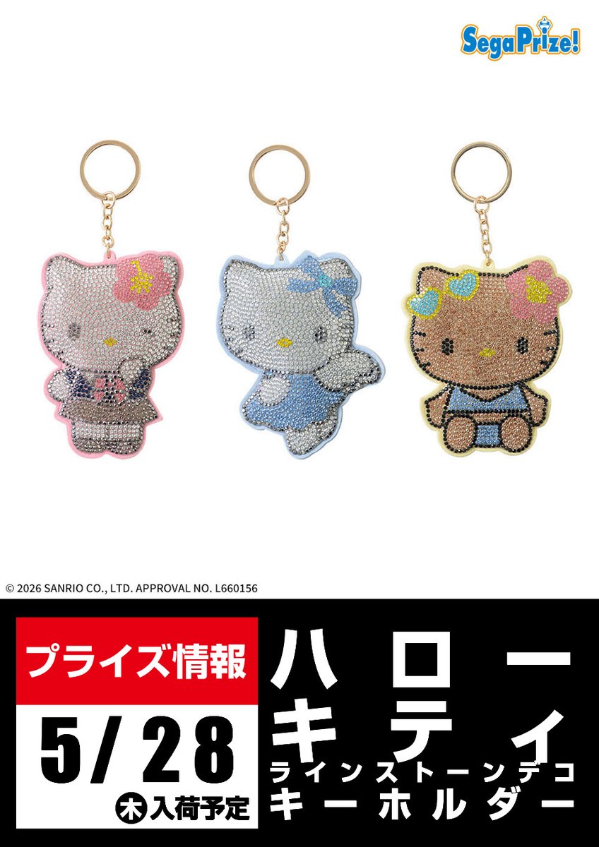 景品入荷予告】 ハローキティ ラインストーンデコキーホルダーが 5/28