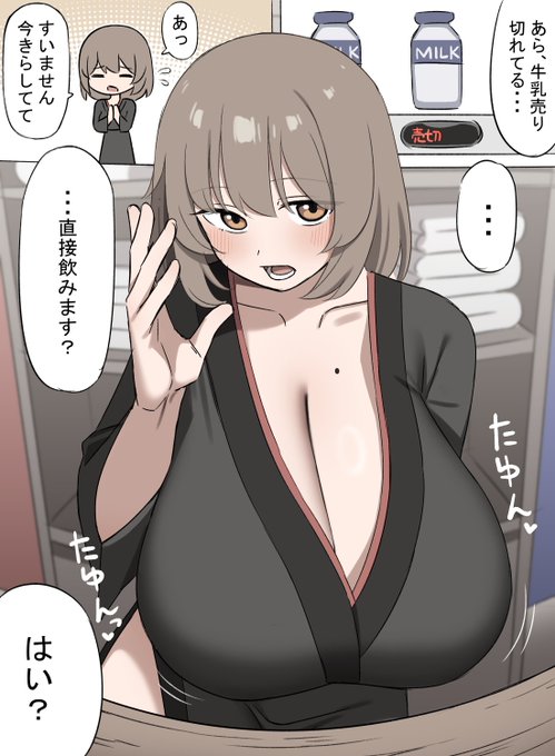 田舎の銭湯で働いてる娘に牛乳をいただきました 