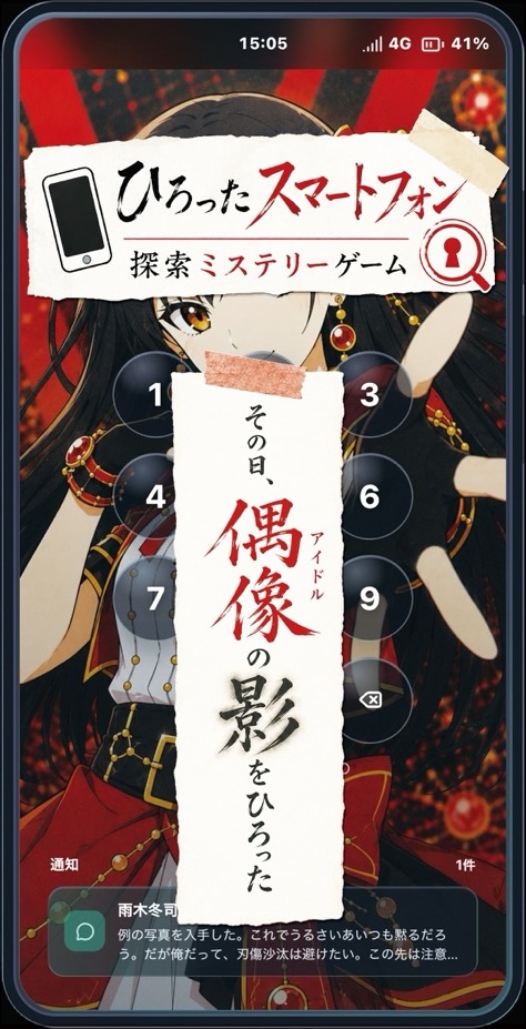 epi_x's tweet photo. ひろったスマートフォン探索ミステリーゲーム
『その日、 #偶像の影をひろった 』

リリースしました！
ゲムマで入手いただいた皆さま、お待たせ致しました。

２時間ほどの体験ですが、ARGエンジニアとして、技術で導く新体験をギュッと詰め込みました。
お楽しみください！
https://t.co/FLqBuuePKZ https://t.co/nECVxpEt7l