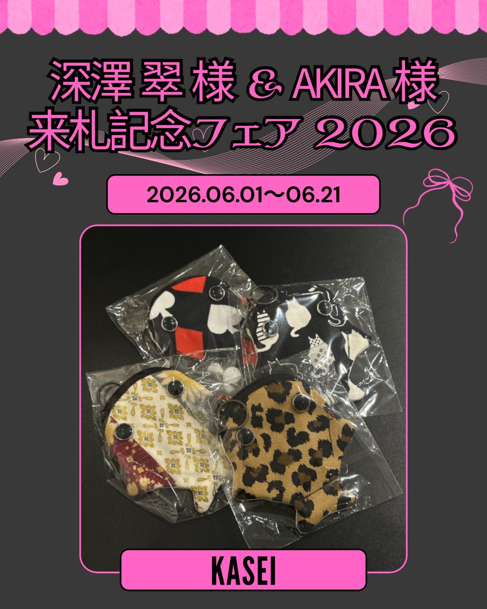 by_KIST's tweet photo. ♦︎•♣︎•━━━━

原宿異文化倶楽部 in #KIST札幌
　✨深澤翠様 ＆ AKIRA様✨
　　　来札記念フェア

　　　　　　　━━━━•♠︎•♥︎

▶︎ #KASEI

サメさんたちお迎え時、
税込￥16,500毎に
ノベルティBABYちゃん1匹
プレゼント🎁 https://t.co/SF8HSWaGKo