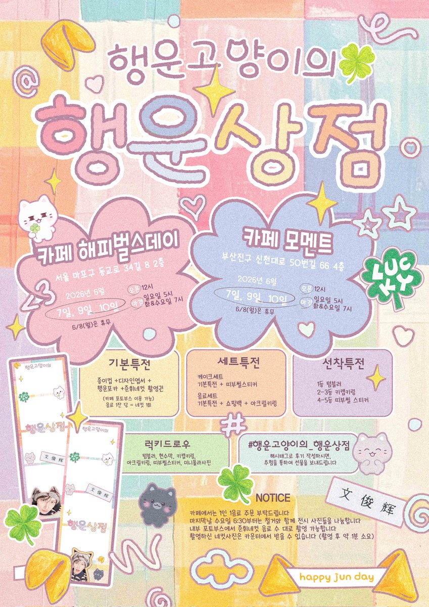 2026 준휘 생일카페 tweet media
