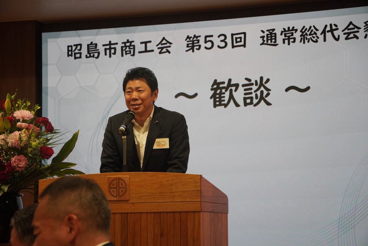 内山 真吾 東京都議会議員［昭島市］ tweet media