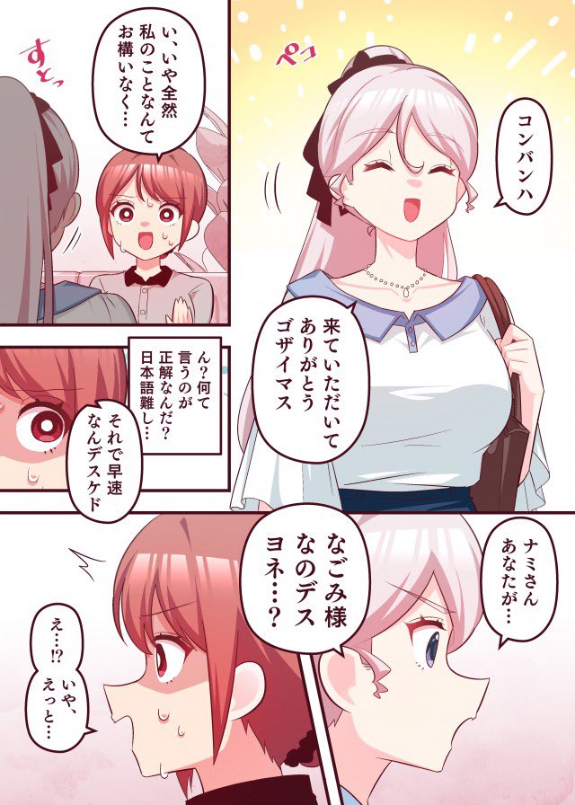 nachico_o's tweet photo. 『ぱちコン!?』51話が更新されました！

ニーナに"なごみ"の正体がバレてしまった仁科。呼び出されてハラハラのご対面だが、ニーナからある提案を持ちかけられ…？？

続きはこちらから☟
https://t.co/dfweztT4H4

 #漫画が読めるハッシュタグ 
 #DMMぱちタウン
 #ラブコメ  #パチンコ https://t.co/eJLkwq91KZ