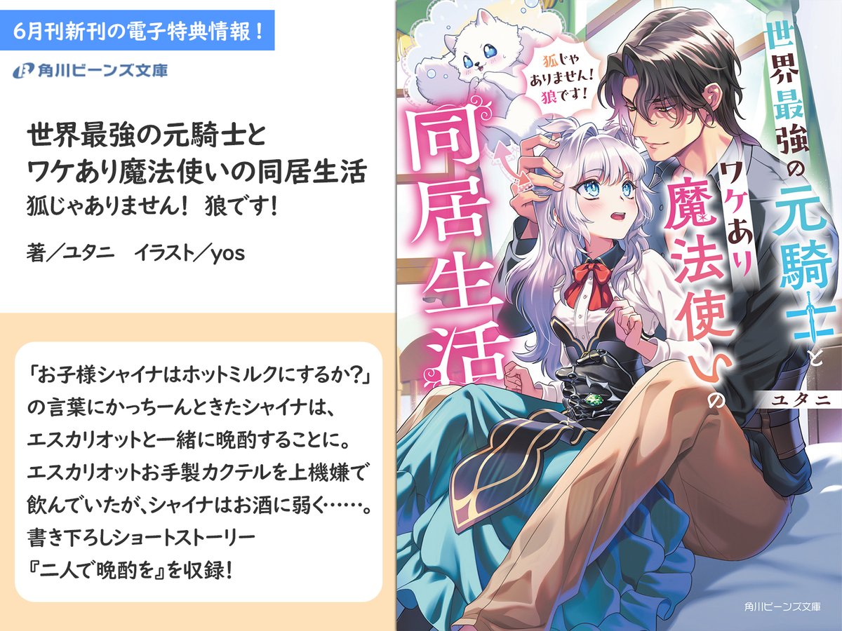 角川ビーンズ文庫 公式 (@beansbunko) / Posts / X
