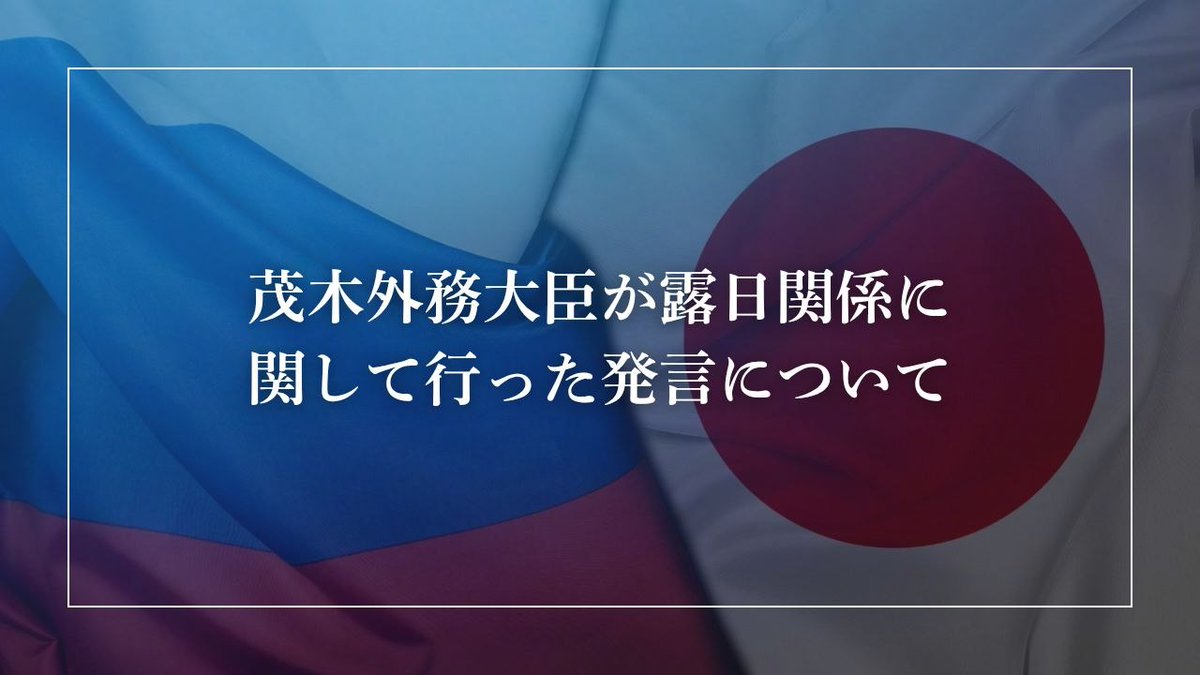 駐日ロシア連邦大使館 tweet media