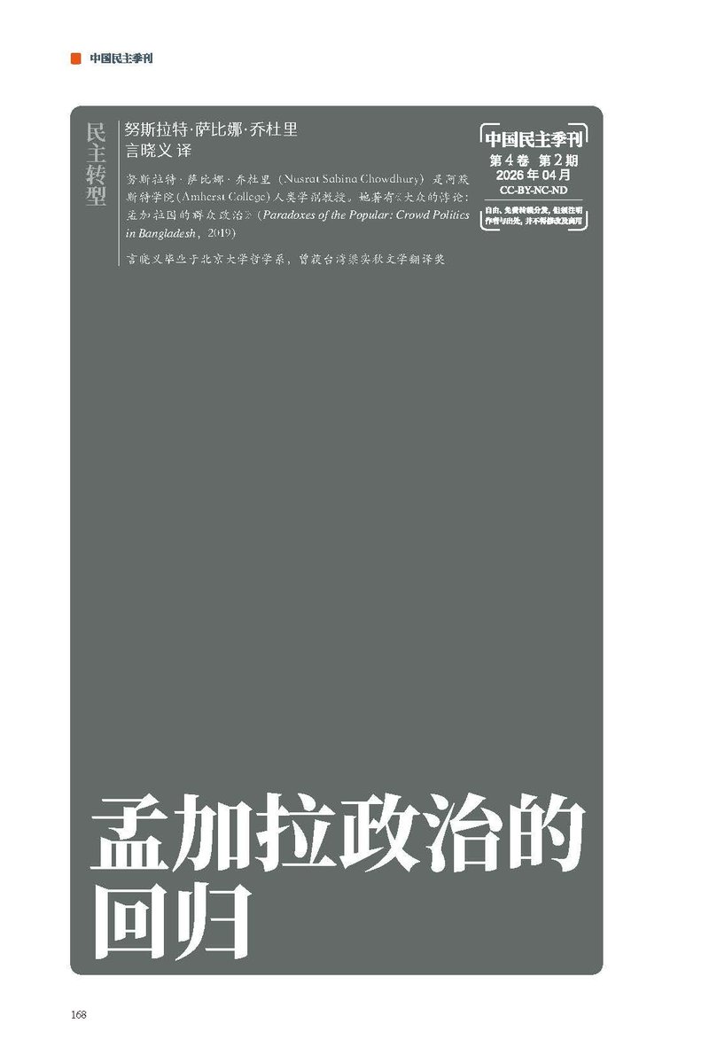 中国民主转型研究所(ICDT) tweet media