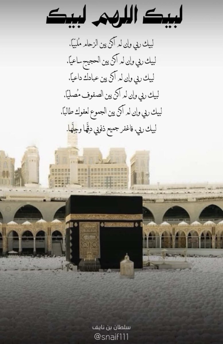 snaif111's tweet photo. #يوم_التروية https://t.co/DSdplbm7cV
