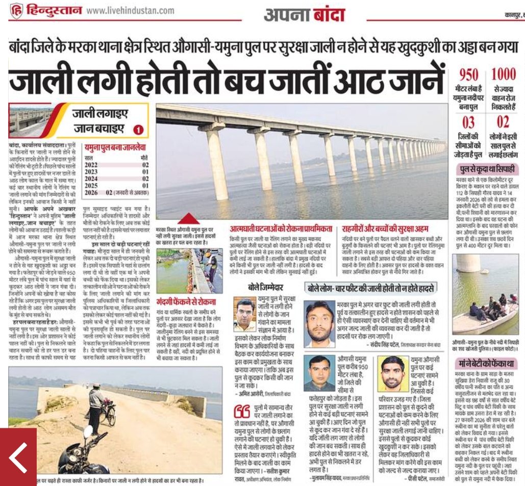 csyadav_'s tweet photo. हिंदुस्तान अभियान: जाली लगाइए जान बचाइए
@CMOfficeUP @myogiadityanath @DM_Banda1 @UPGovt https://t.co/dkRB0QBnZe