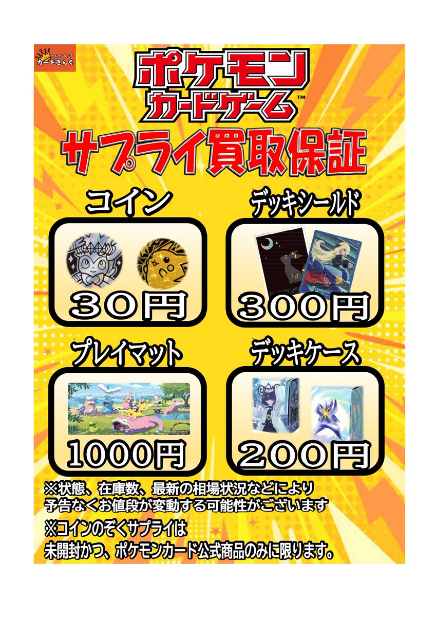🌟買取情報🌟 ポケモンカードのサプライ買取保証始めました🔥 お家に