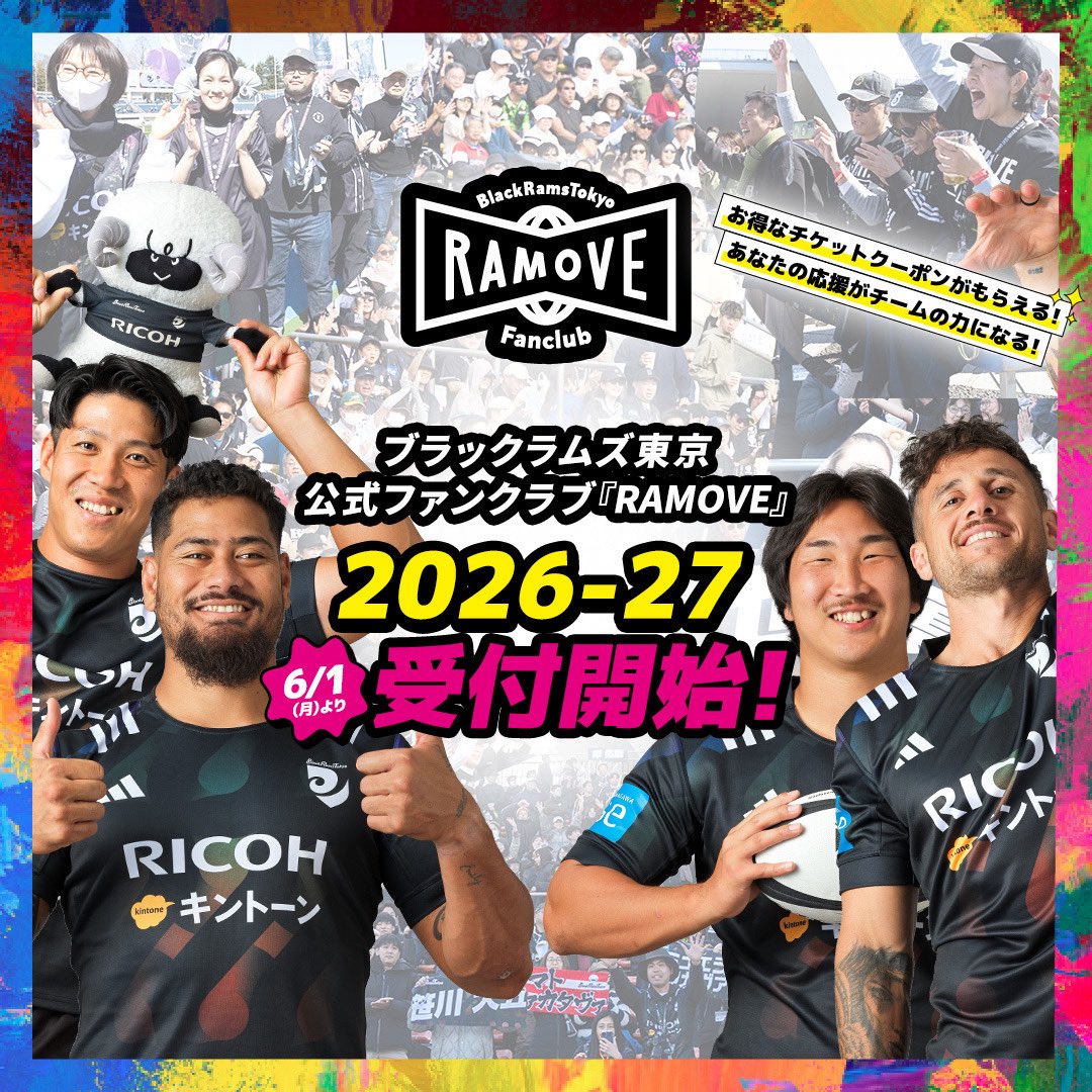 RICOH_BlackRams's tweet photo. /
公式ファンクラブ『#RAMOVE』🐏🖤
2026-27シーズンのご案内📢
\
6月1日(月)12:00〜入会受付開始🏴
会員特典も盛りだくさん🎶
皆様のご入会を心よりお待ちしております✨
⚠️2025-26シーズンからの自動継続のお手続きは、6月16日(火)23:59までに必ずご対応ください🙌🏻
🔗https://t.co/FkQLD6ukAq
#BlackRamsTokyo #ブラックラムズ東京
#LeagueOne #リーグワン #世田谷区
