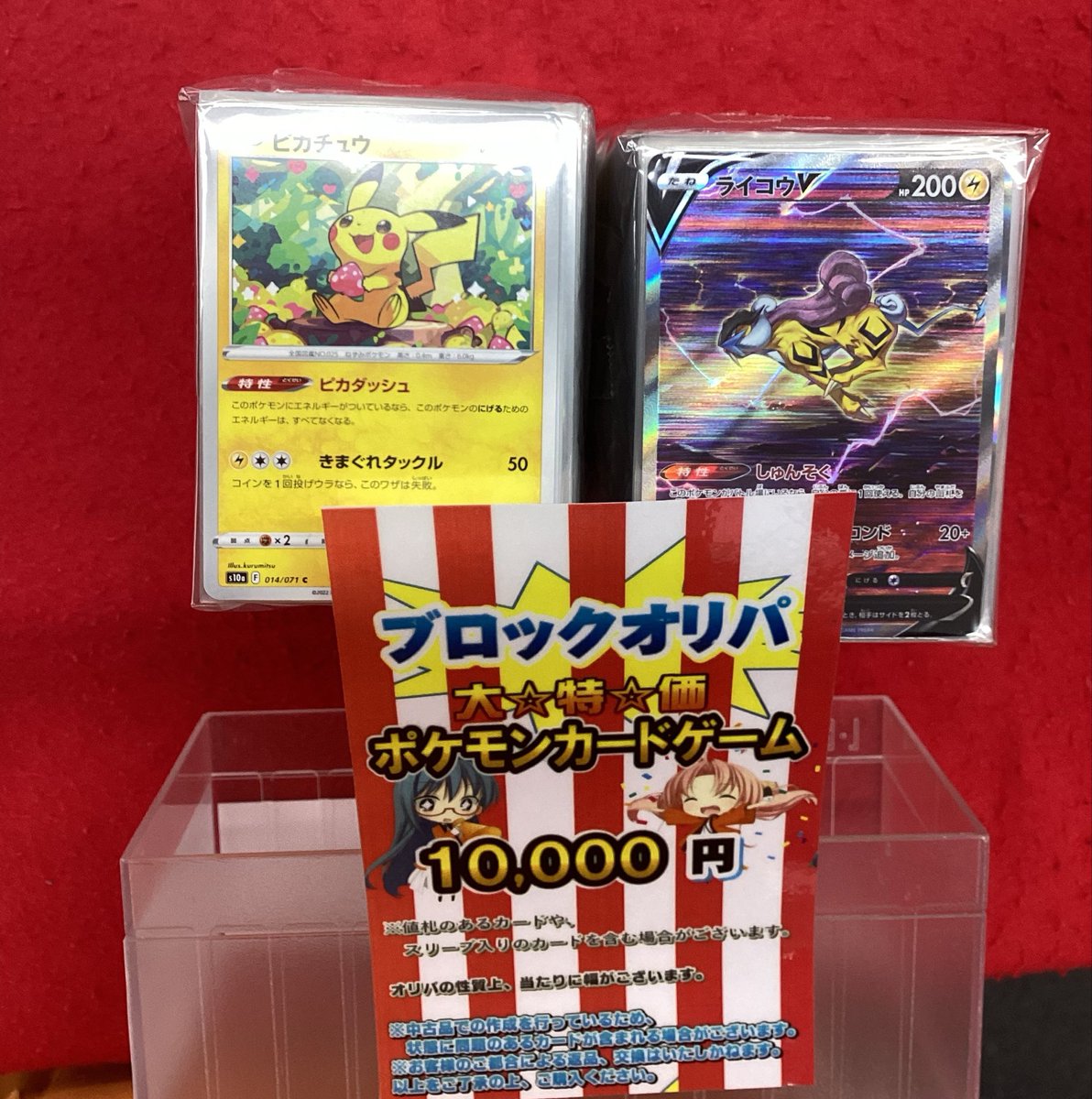 ポケモンカードゲーム ポケカ 販売情報】 ブロックオリパ追加致しまし