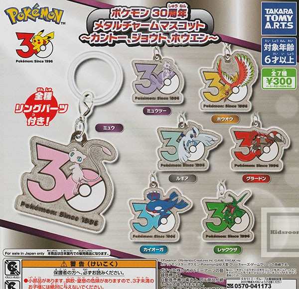 キッズルームで販売開始！ - ポケットモンスター ポケモン 30周年