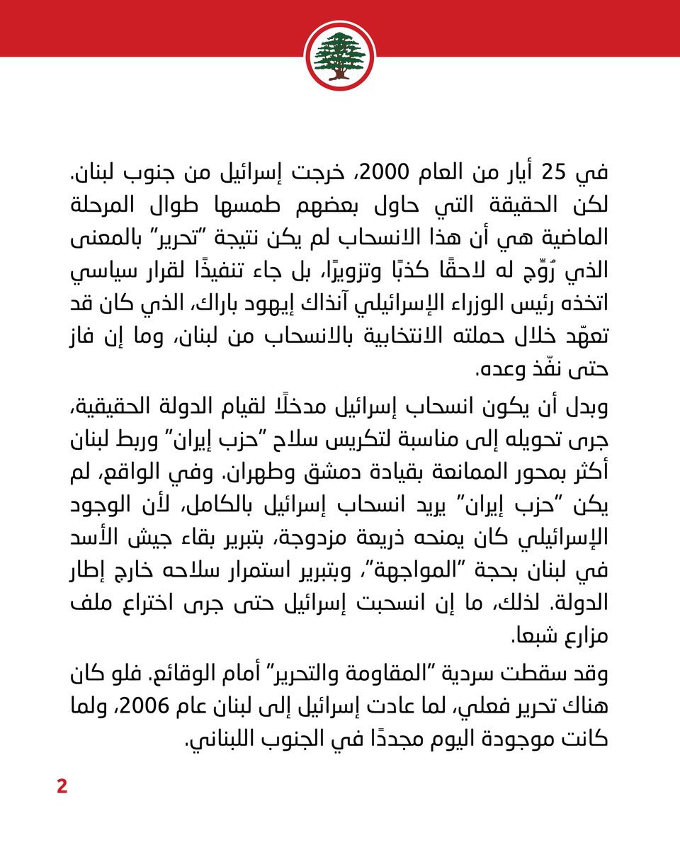 Lebanese Forces tweet media