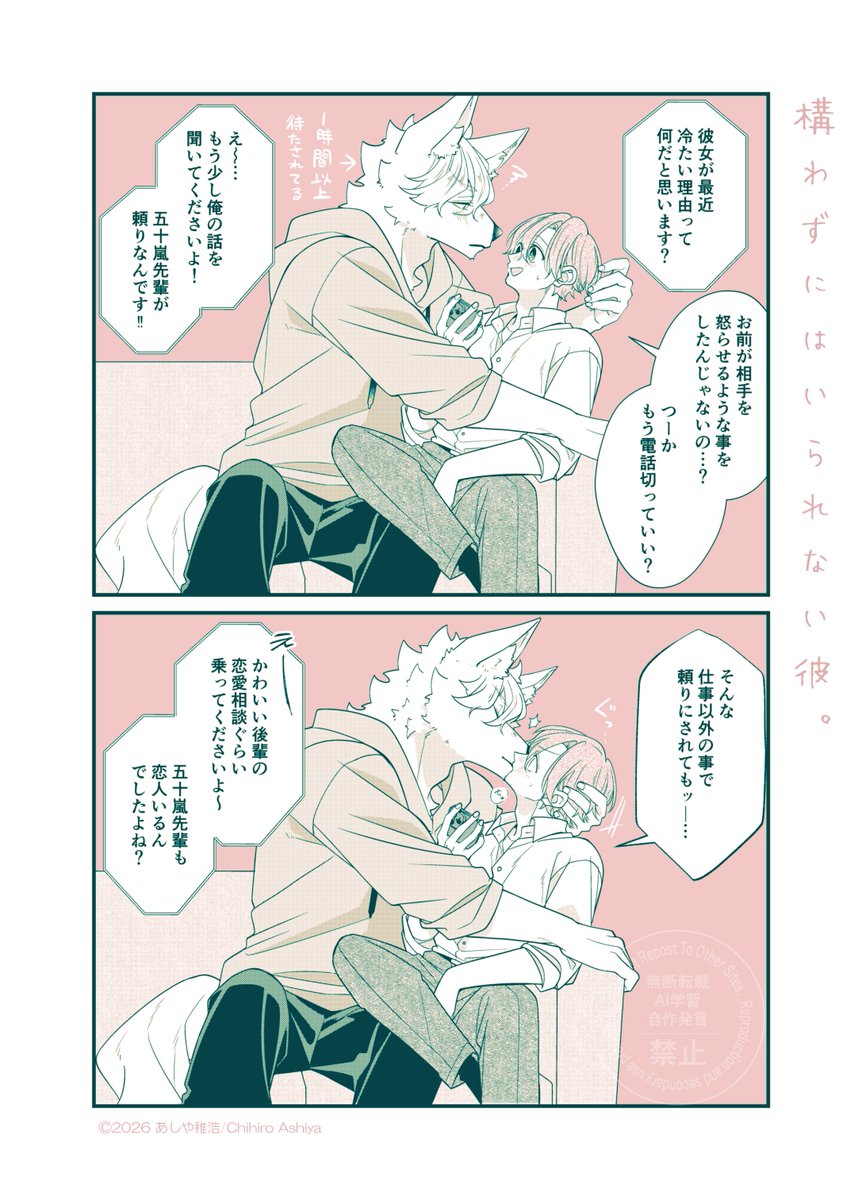 構わずにはいられない彼。
年下獣人×年上人間 【待ち】(1/2) 
※大してエロくないですが2枚目は、センシティブ設定してます‼

#かま彼。
#創作BL 
#漫画が読めるハッシュタグBL 