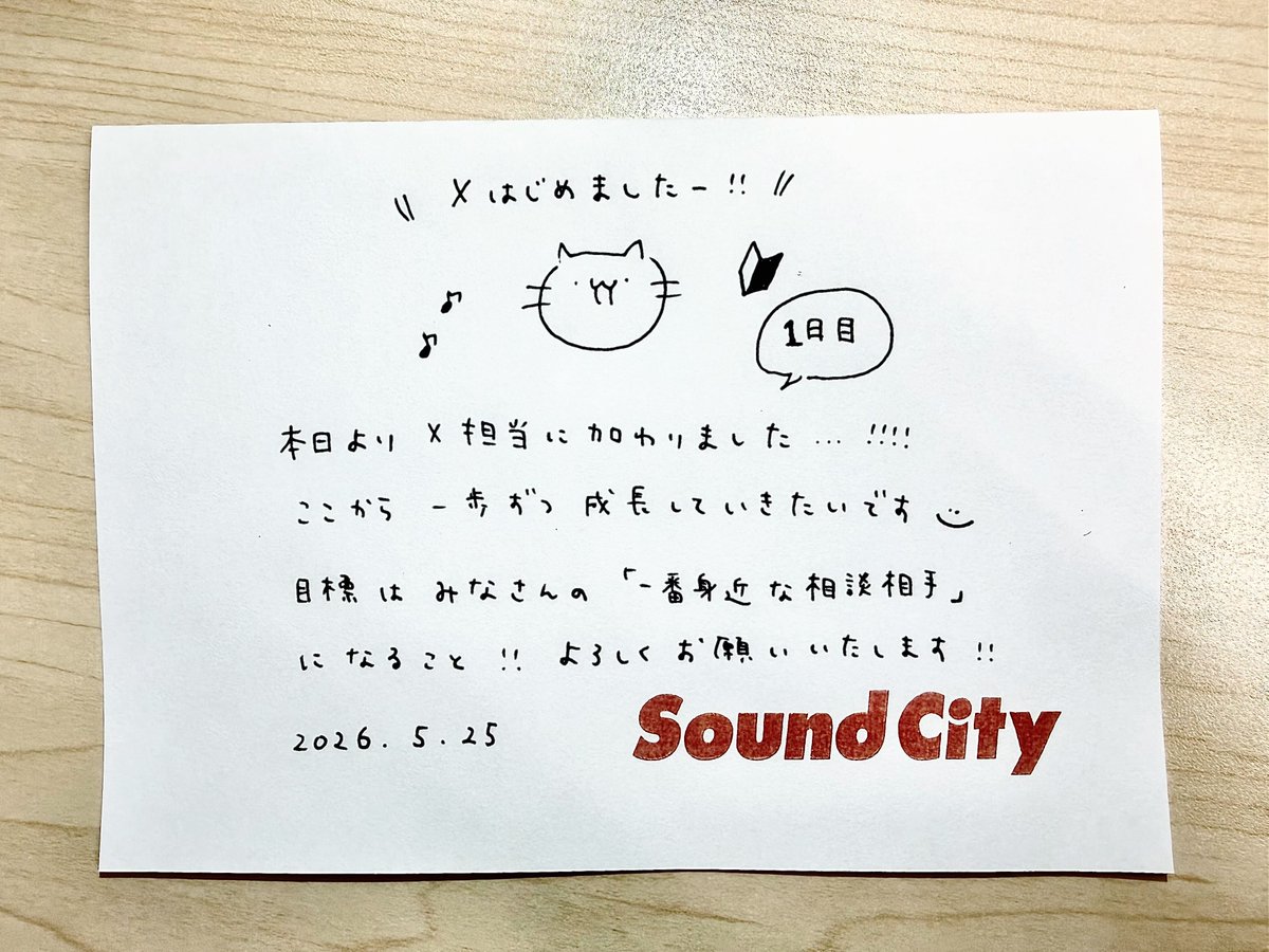 SC_VisualDiv's tweet photo. はじめまして！ 本日からX担当に加わりました新人です🔰
いま初投稿のボタンを押す手が緊張で震えています…🫨
これから「新人日記」をみなさまと共有し、日々成長していきたいです🌱
どうぞよろしくお願いします！
#サウンド・シティ
#ポストプロダクション https://t.co/Pnhuzgs4zH