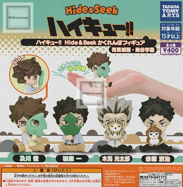 かくれんぼ Hide＆Seek ペリハピ ハイキュー!! 木兎光太郎 ハイキュー!!』の「Hide＆Seek（かくれんぼ）」フィギュアがタカラ 赤葦京治 その他