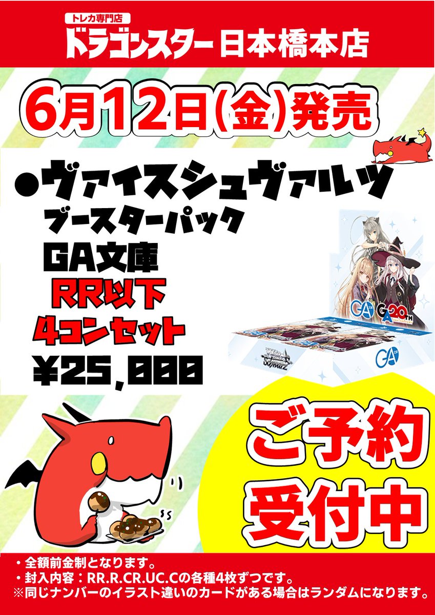 ヴァイス】ご予約受付中✨ 予約お待ちしています🙇 6/12発売 🔴GA文庫
