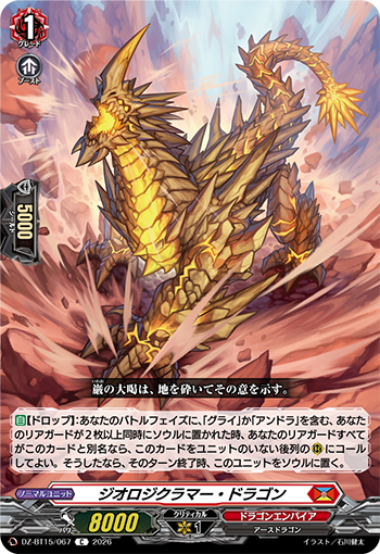 ヴァンガード　熱波超獣　ジオマグラス　sr 3枚セット SR ヴァンガード 熱波超獣 ジオマグラス 4枚セット - メルカリ