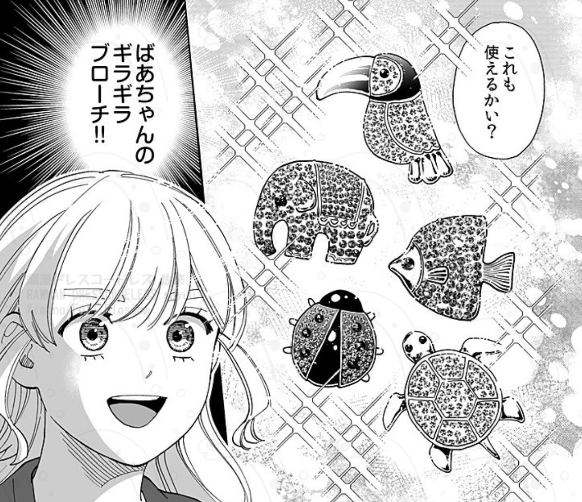 爛漫ドレスコードレス41話①pixivコミックにて配信が始まりました!
ばあちゃんのコレクション!
 https://t.co/RgflOSg1FF 