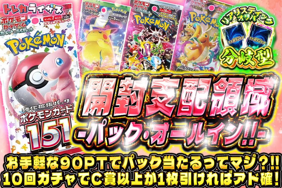 トレカライザス⚡️ネットオリパ公式🌟店舗も全国展開中 tweet media