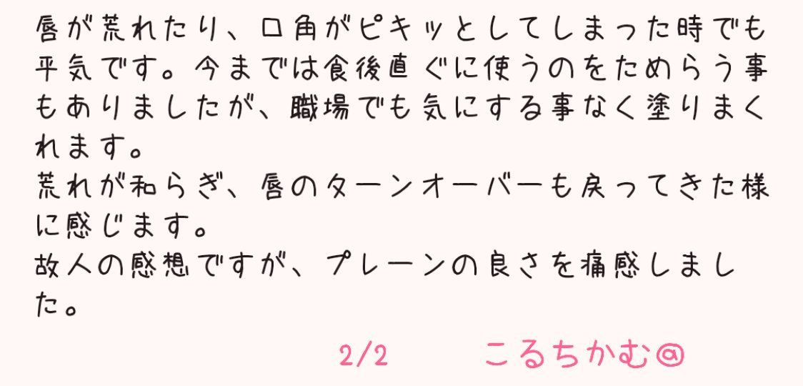colchicum_lc's tweet photo. ※ラブコスメさまの商品モニターに協力しています。
遅くなりました！m(_ _)m
伝わりますようにヾ⁠(⁠･⁠ω⁠･⁠*⁠)⁠ﾉ
#PR
#ラブコスメ
#自然な艶をひきだす艶 https://t.co/4i61Fr6KrI