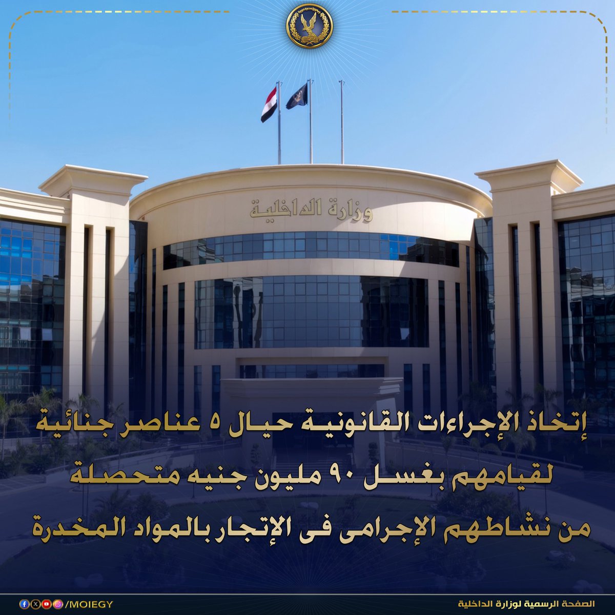 وزارة الداخلية tweet media