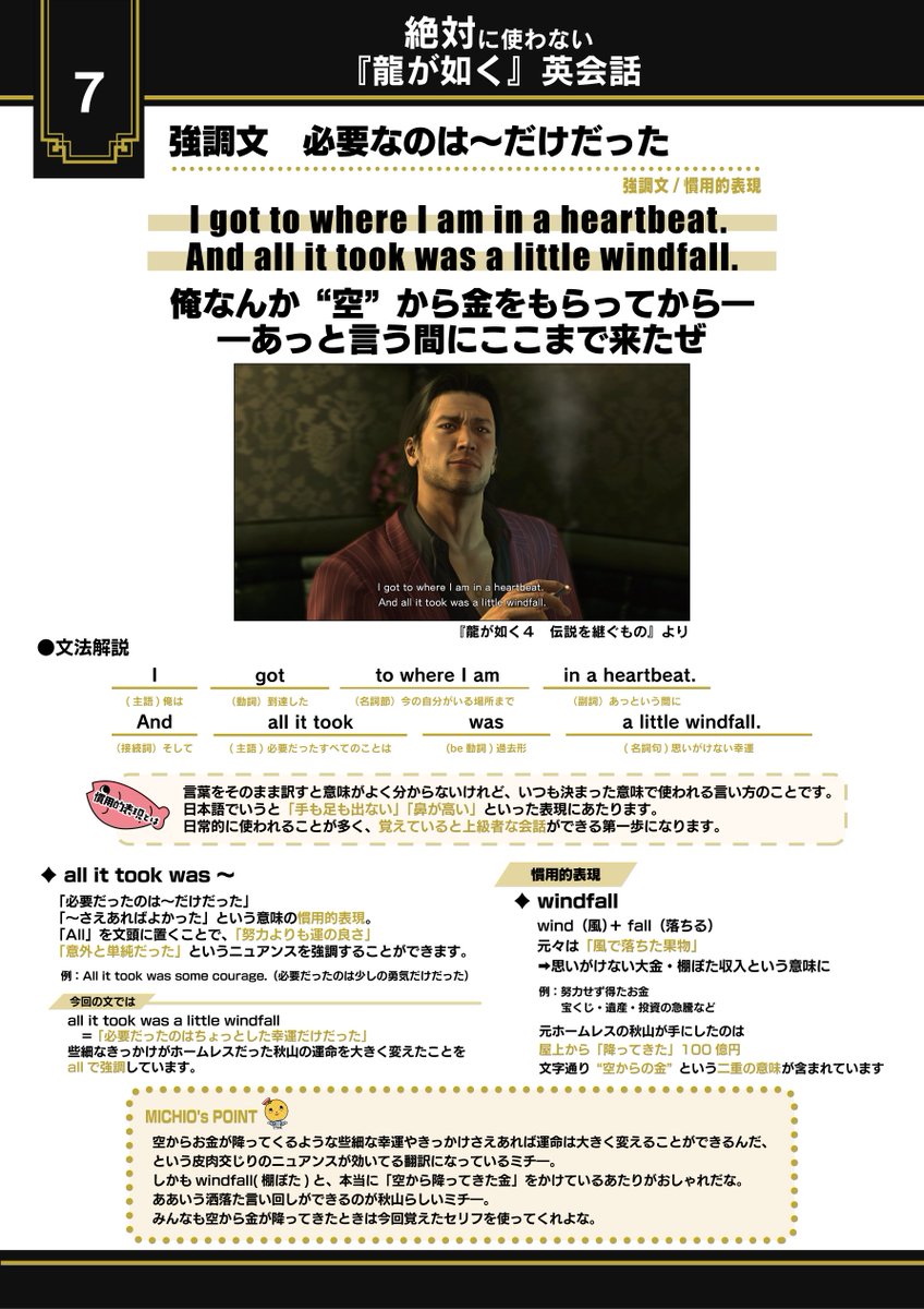 ryugagotoku's tweet photo. ||◤￣￣￣￣￣￣￣￣
　絶対に使わない
『龍が如く』英会話
＿＿＿＿＿＿＿＿＿◢||
『龍が如く』のワンシーンで英語を学ぼう！

今月は『龍が如く４』のシーンより抜粋
ミレニアムタワーの爆破によって降ってきた大金を元手に、ホームレス生活から一転、「スカイファイナンス」の社長となった秋山駿

『俺なんか”空”から金をもらってから――

――あっと言う間にここまで来たぜ』
"I got to where I am in a heartbeat. And all it took was a little windfall."

#龍が如く #龍が如く英会話