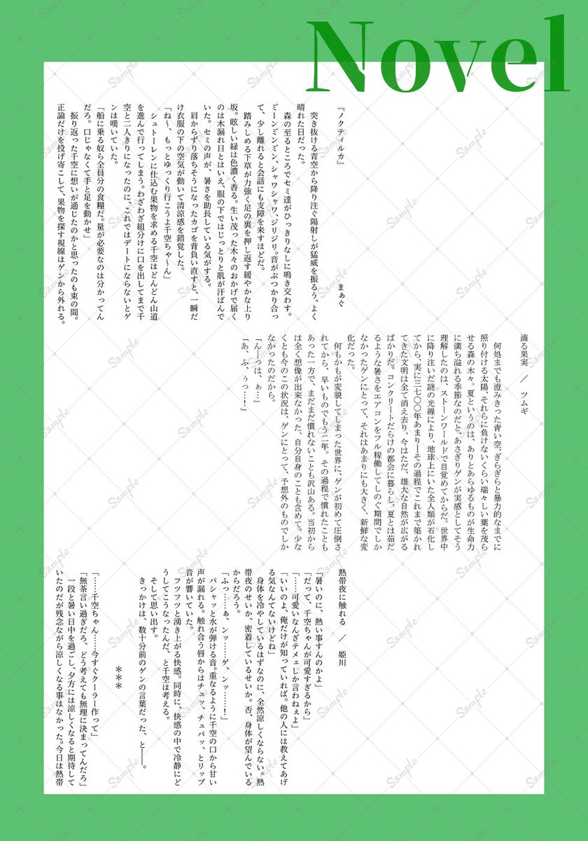 ゲ千夏アンソロジー tweet media