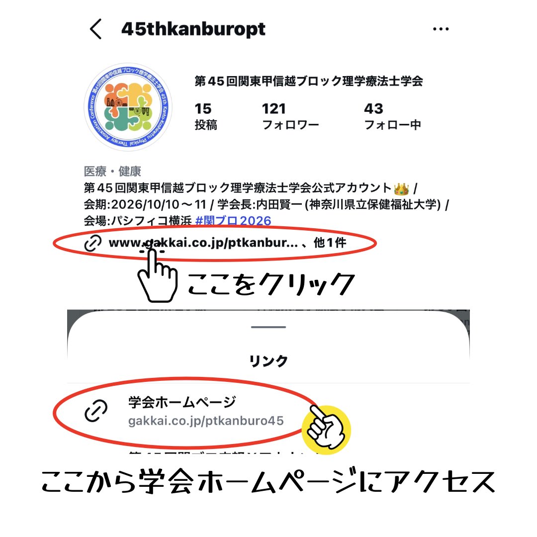45thkanburopt's tweet photo. 🌟演題登録案内🌟
5月29日が演題登録の締切でしたが、6月12日まで延長となりました‼️
演題登録はまだまだ募集中です
皆様の周りでも学会発表に興味ある方がいましたらお声掛けしていただけると嬉しいです‼️

準備委員一同、皆様からのたくさんの演題登録お待ちしています✨

#関ブロ2026 
#理学療法士 https://t.co/A6uyYNyFgn