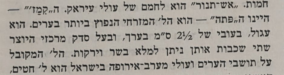 yons_ch's tweet photo. עורכי האנציקלופדיה העברית ראו צורך להסביר מה זה פיתה 😭 https://t.co/GB4ike5BK9