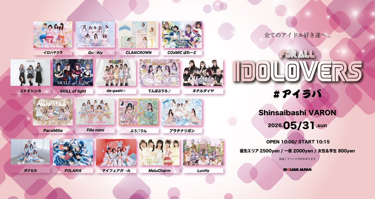 ⋱ #POLARiSライブ情報 ⋰ 『FOR ALL IDOLOVERS #アイラバ』 🗓️5/31
