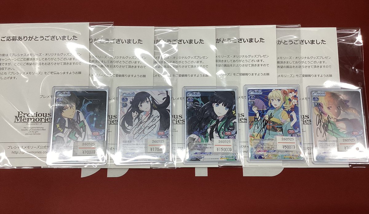 カードン 入荷情報🦖 プレシャスメモリーズ「魔法科高校の劣等生」の