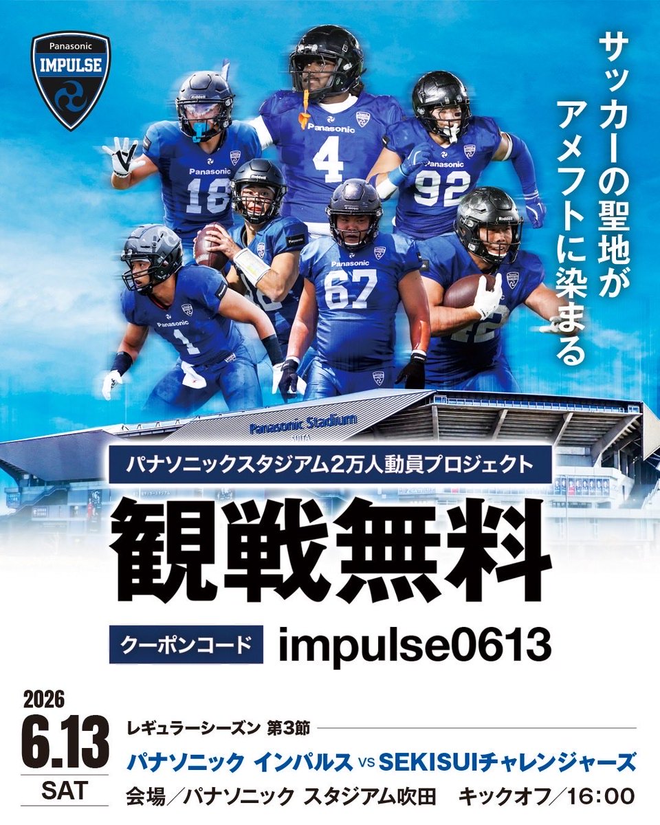 gogo_impulse's tweet photo. パナソニックスタジアム
２万人動員プロジェクト始動🏟🏈

6月13日、それはサッカーの聖地が
アメフトに染まる日
２万人の一員になって、
一緒にスタジアムで応援しよう🔥

Xリーグプレミア【第3節】
🆚 SEKISUIチャレンジャーズ
🗓️ 6月13日(土) 16:00 KICKOFF
🏟️ パナソニック スタジアム 吹田 https://t.co/VAUfNEbCJF