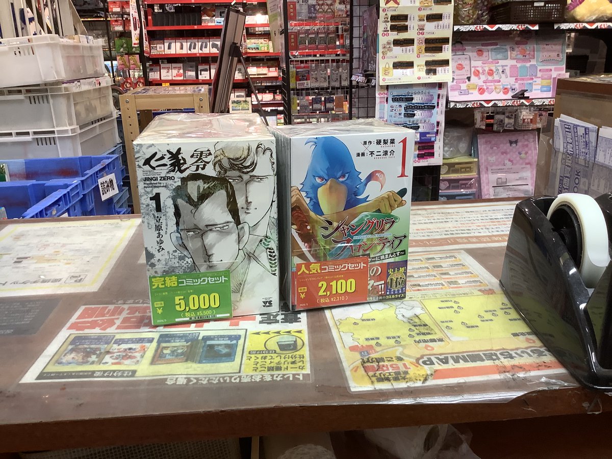 本日追加でセット本を制作いたしました！ 機会があれば是非ご来店