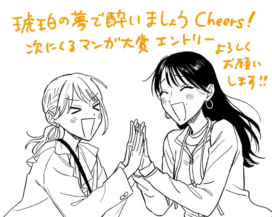 琥珀の夢で酔いましょう Cheers!、#次にくるマンガ大賞 WEBマンガ部門の対象作品です!
第一部連載時にありがたくランクインしたので、第二部も続きた〜い!
ぜひエントリーよろしくお願いします🍻
(画像は6月更新予定の3話前編より🙌)
👉https://t.co/mTWCrHoBLn
受付は5/27(火)の11時まで!