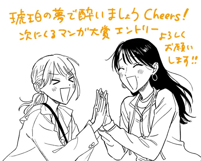 琥珀の夢で酔いましょう Cheers!、#次にくるマンガ大賞 WEBマンガ部門の対象作品です!
第一部連載時にありがたくランクインしたので、第二部も続きた〜い!
ぜひエントリーよろしくお願いします🍻
(画像は6月更新予定の3話前編より🙌)

👉https://t.co/mTWCrHoBLn
受付は5/27(火)の11時まで! 