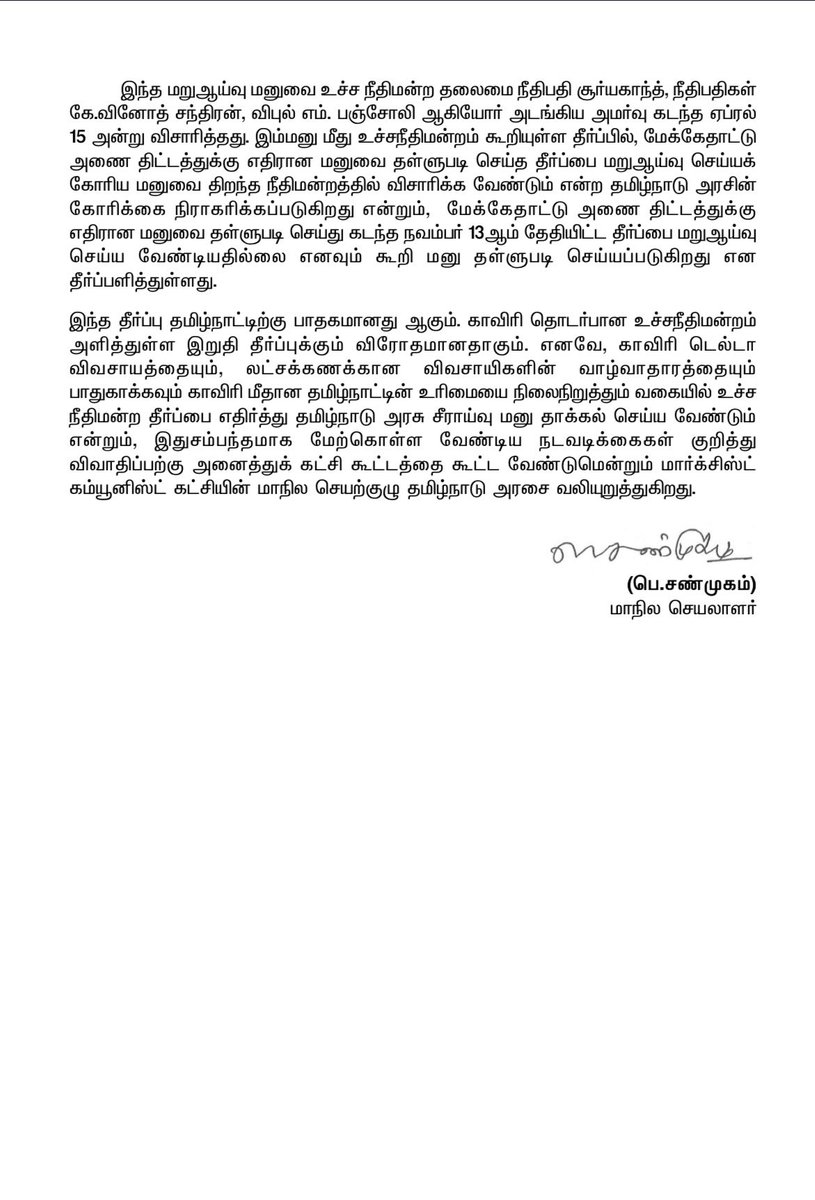 CPIM Tamilnadu tweet media