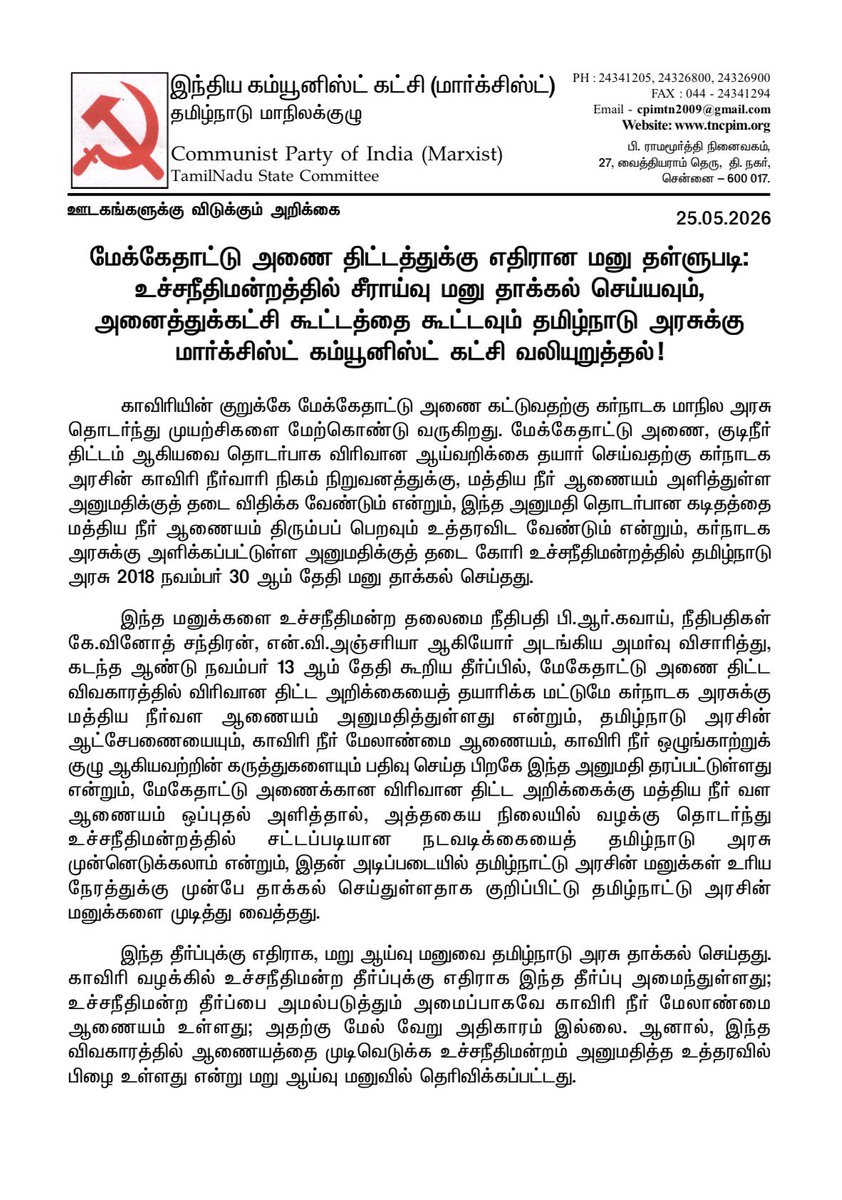 CPIM Tamilnadu tweet media