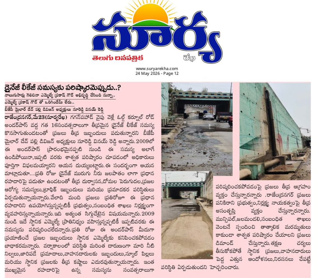 SUREDDYVINAY's tweet photo. @GHMCOnline should take care of this issue as soon as and solve this drainage water fall in underpass 
Underpass inaugurated in 2009 problem was same government’s are changing but no response 
@abntelugutv  @ntdailyonline @myvaartha 
@HMWSSBOnline https://t.co/5tp5YBPdoJ