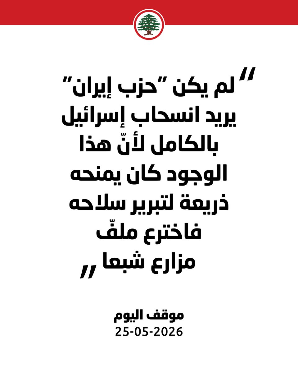 Lebanese Forces tweet media