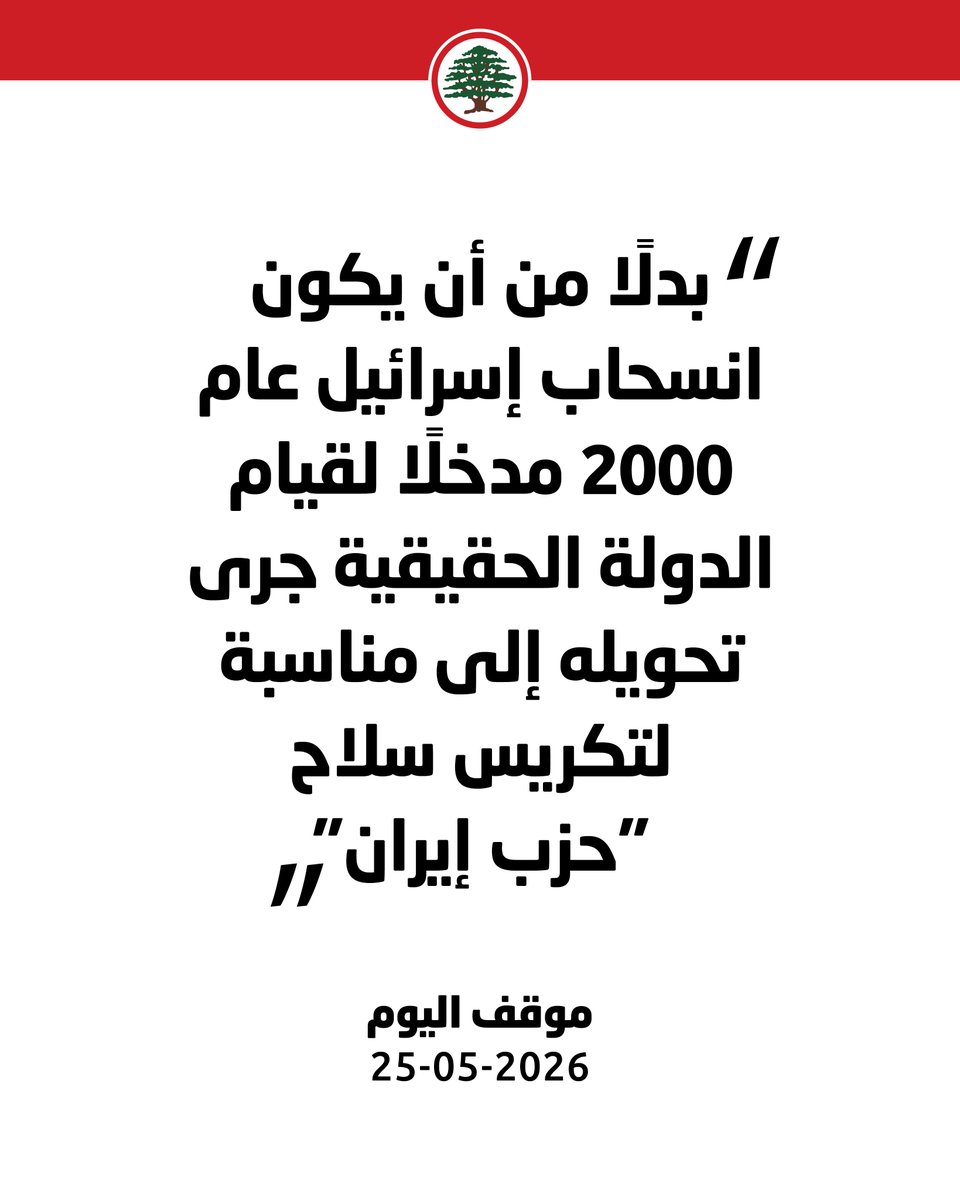 Lebanese Forces tweet media
