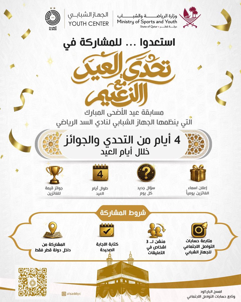 الجهاز الشبابي لنادي السد tweet media