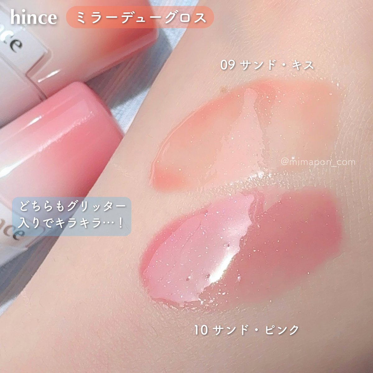 mimapon_com's tweet photo. hinceロウグロウジェルティント夏の新色🍉R037 チリング・ローズ / R038 チリング・モーヴ 落ち着いたミュートカラーで大人っぽいツヤリップに。どちらも肌馴染みのいいじゅわっとしたカラーで使いやすそう🫶🏻ミラーデューグロスの新色はどちらもグリッター入りでキラキラ【提供】 https://t.co/okt0i533yU