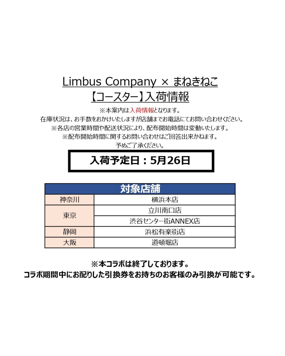 カラオケまねきねこ コラボ最新情報 (@maneki_collabo) / Posts / X