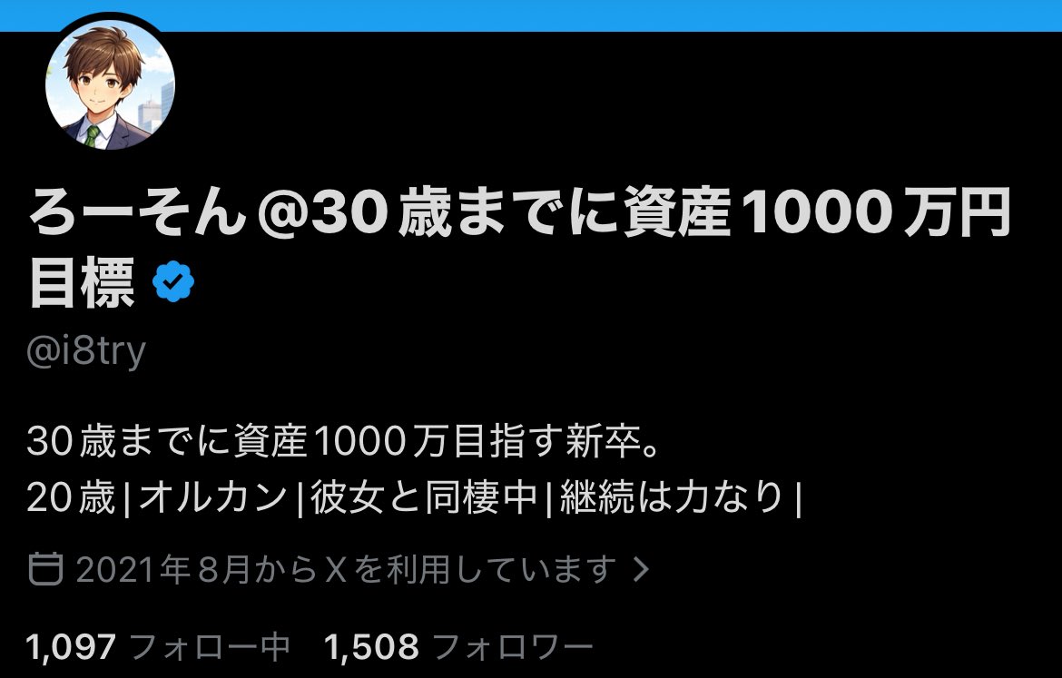 ろーそん@30歳までに資産1000万円目標 tweet media