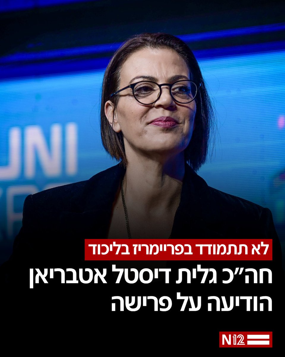 החדשות - N12 tweet media