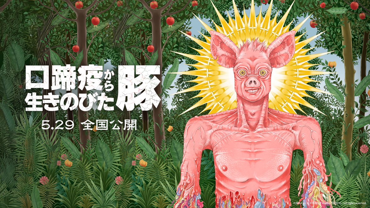 映画配給会社「マーチ」公式アカウント tweet media