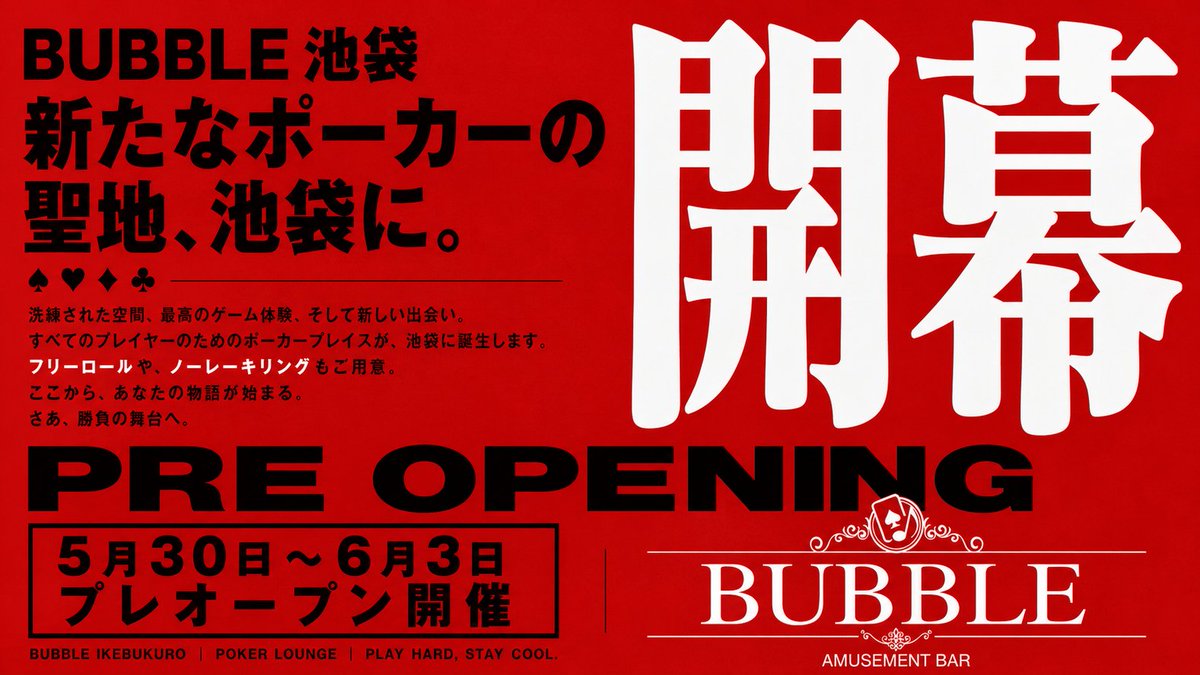 🥂BUBBLE池袋店🫧@6月4日🎊GRAND OPEN 🎊 tweet media
