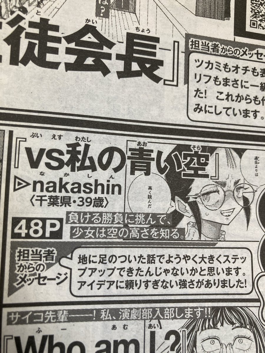 ㊗️今月の受賞チャレンジ、「入選」しました。
ヤッター!🎉
佳作の受賞からちょうど丸一年、えらい時間がかかってしまった…。次は読切かくぞ